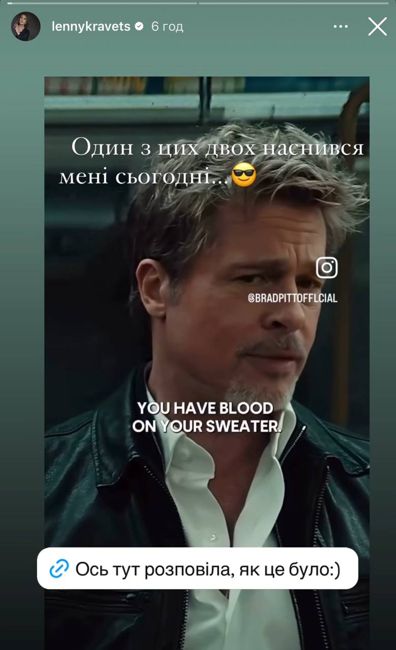 "У захваті від його обережних рухів". Олена Кравець закрутила роман з Бредом Піттом